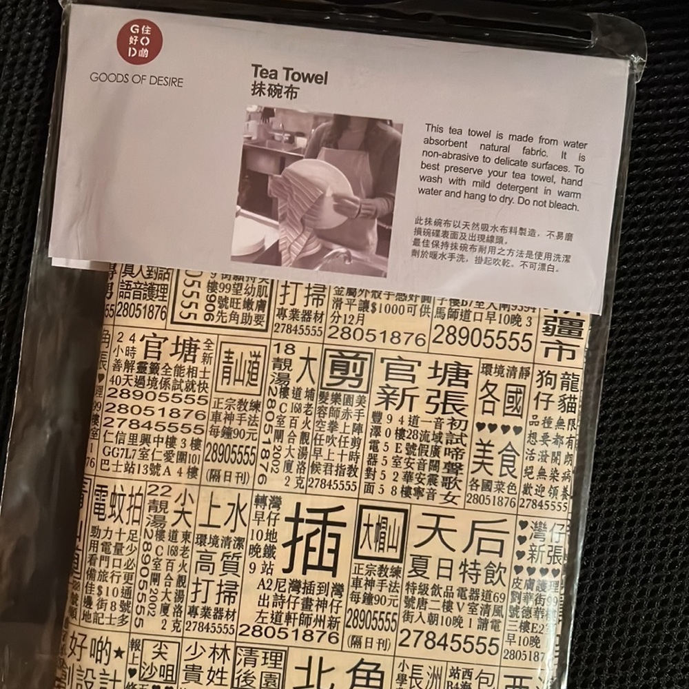 NWT Goods of Desire tea towel